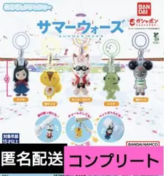 サマーウォーズ　めじるしアクセサリー　5種　コンプリート　ガチャ
