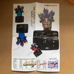 ファミコン ナムコ 販促チラシ 当時もの