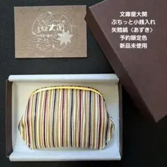 文庫屋大関 ぷちっと小銭入れ マジョリカ ターコイズ 表参道店限定柄 文庫屋大関 ぷちっと小銭入れ マジョリカ ターコイズ 表参道店限定柄