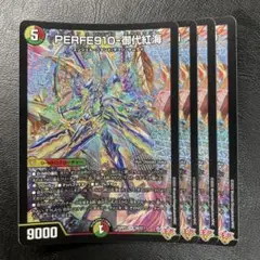 PERFE910-御代紅海　4枚