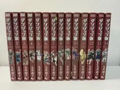 ダンジョン飯1〜14巻　全巻セット　九井諒子