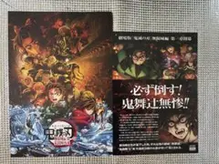 鬼滅の刃　劇場版　無限城編　第一章　通常版パンフレット　プライヤー付10