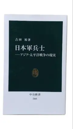 日本軍兵士―アジア・太平洋戦争の現実 言語の本質 ことばはどう生まれ、進化したか