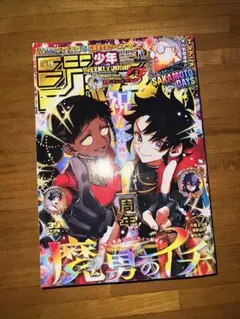 週刊少年ジャンプ 2025年39号(ジャンプチケット切り取り済み)