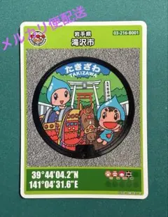 マンホールカード 第26弾　岩手県 滝沢市 ［最新版］.