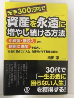 不動産投資関連書籍セット(4冊まとめ売り)
