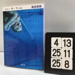 イン・ザ・プール 4-13*25.25*8