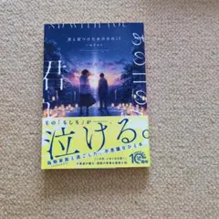 君が見つけたあの日のif