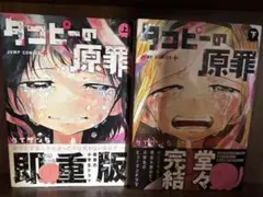 タコピーの原罪 全巻 タイザン5