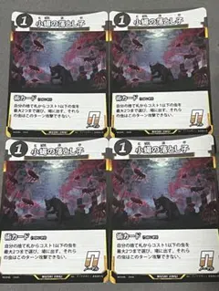 蟲神器　小蠅の落とし子×4 N ６弾