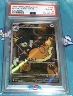 ロケット団のラッタ　PSA10