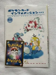 ポケモンカードインフォメーションその3 未開封未使用品です。