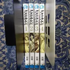 アスミカケル【全4巻完結セット】川田