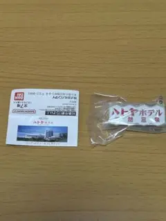 ハトヤホテル ミニチュアチャームコレクション