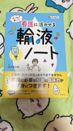 輸液ノート