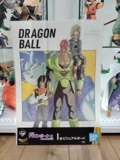 新品未開封　人造人間の恐怖　ドラゴンボール　一番くじ　ビジュアルボード