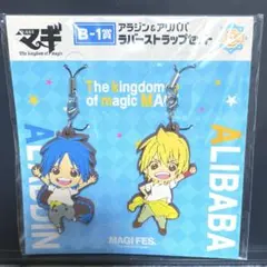 貴重 マギ マギフェス アリババ アラジン B賞 ラバーストラップ セット