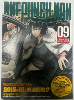 ONE PUNCH MAN 09 コミックとDVDセット