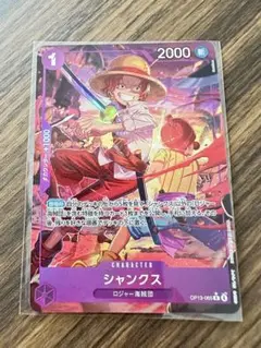 シャンクス パラレル
