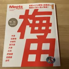 梅田