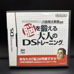 脳を鍛える大人のDSトレーニング
