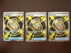メガシグナル　SR 3枚セット