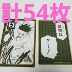 ジャンプフェスタ　ゴン　①　ハンターハンター　かるた　カード　ブロマイド