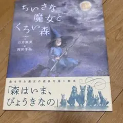 ちいさな魔女とくろい森 初版