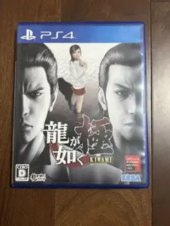 龍が如く 極　PS4