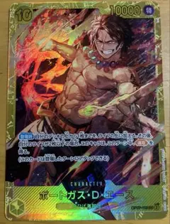ワンピースカード ザ・ベスト2 ポートガス・D・エース SEC