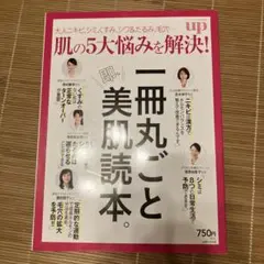 一冊丸ごと美肌読本 skinvill