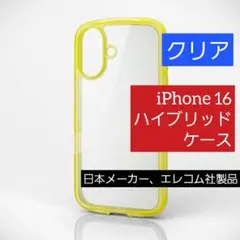 エレコム iPhone 16 ハイブリッド ケース カバー クリア