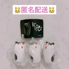 ガチャ にゃけび はちわれ ３体セット
