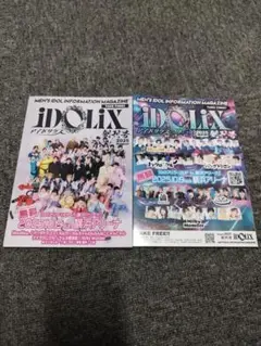 iDOLiX　　2冊セット　　2025年8月創刊号