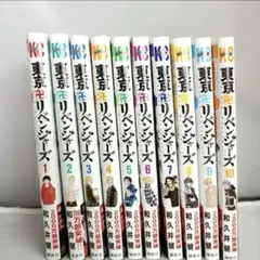 東京卍リベンジャーズ　10巻セット