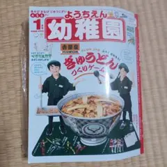 幼稚園 1月号 吉野家のどんぶりゲーム