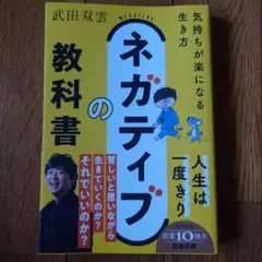 ネガティブの教科書