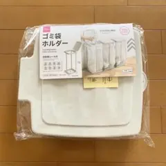 新品未使用ダイソーゴミ袋ホルダー ゴミ袋スタンド