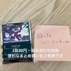 ヤミラミ　在庫1