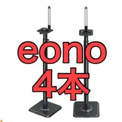 2025年最新】eono スピーカースタンドの人気アイテム - メルカリ