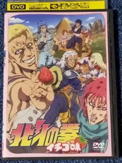 TVアニメ「北斗の拳 イチゴ味」 [DVD] lok26k6 楽天市場】TCエンタテインメント TVアニメ「北斗の拳 イチゴ味