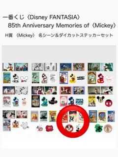 一番くじ〈Disney FANTASIA〉H賞