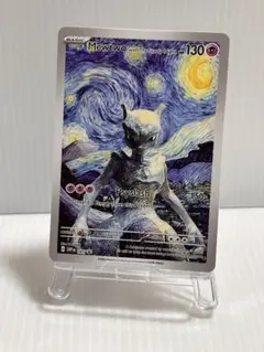ミュウツー　星月夜　アート　海外限定　ポケモンカード　ゴッホ