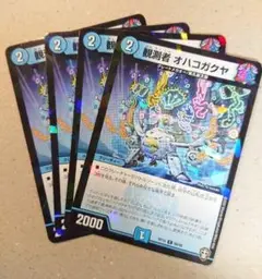 観測者 オハコガクヤ(パラレル仕様)　4枚