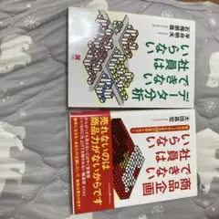 データ分析できない社員はいらない 商品企画できない社員はいらない