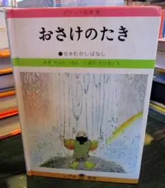 ポケット絵本 日本むかしばなし いずみ書房 昭和レトロ 日本昔ばなしアニメ絵本 16冊セット : Amazon.sg: Books