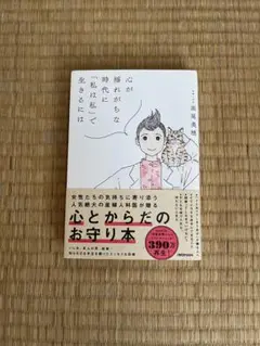 心が揺れがちな時代に「私は私」で生きるには