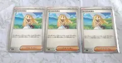 ポケモンカード リーリエの決心 3枚セット