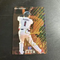 【引退記念】 青木宣親 サインカード プロ野球チップス