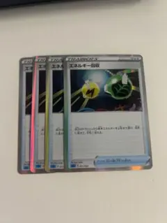 エネルギー回収　4枚